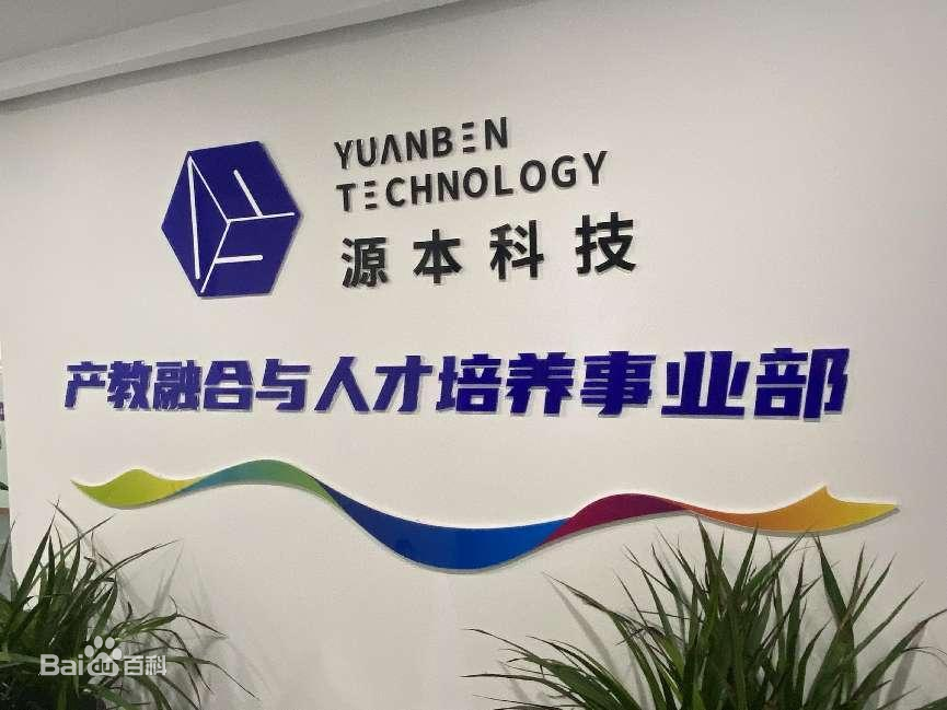 坚守使命开启新篇章！艾弗森贝博ballbet官网科技集团完成股改，科技服务教育赋能