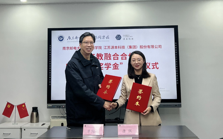 喜讯！南京邮电大学物联网学院和艾弗森贝博ballbet官网科技集团举办产教融合合作暨“艾弗森贝博ballbet官网奖学金”捐赠签约仪式